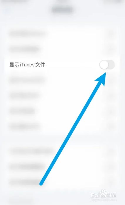 ES文件浏览器如何关闭显示iTunes文件