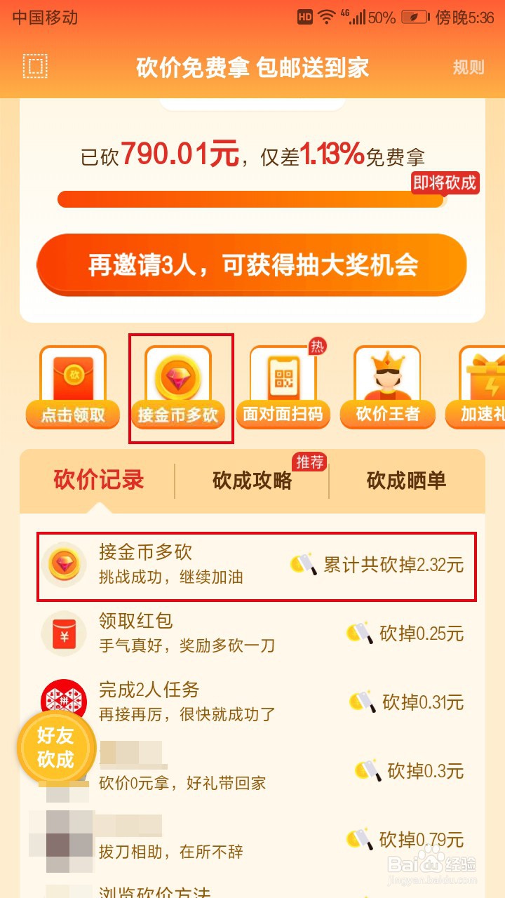 拼多多如何快速砍价攻略