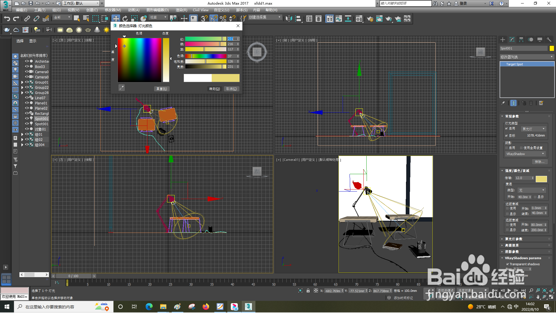 3dsMax怎样使用目标聚光灯