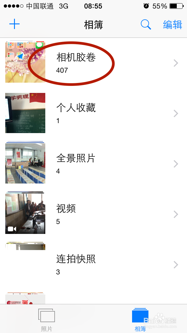 iPhone如何将喜欢的照片收集到同一个相簿中