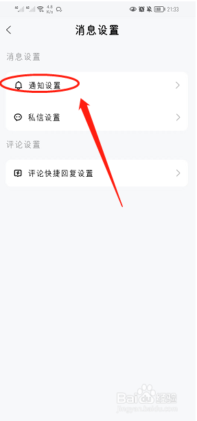 如何打开百家号评论通知