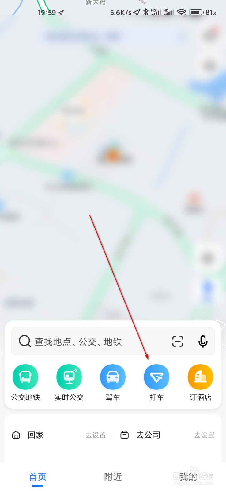高德地图怎么打车