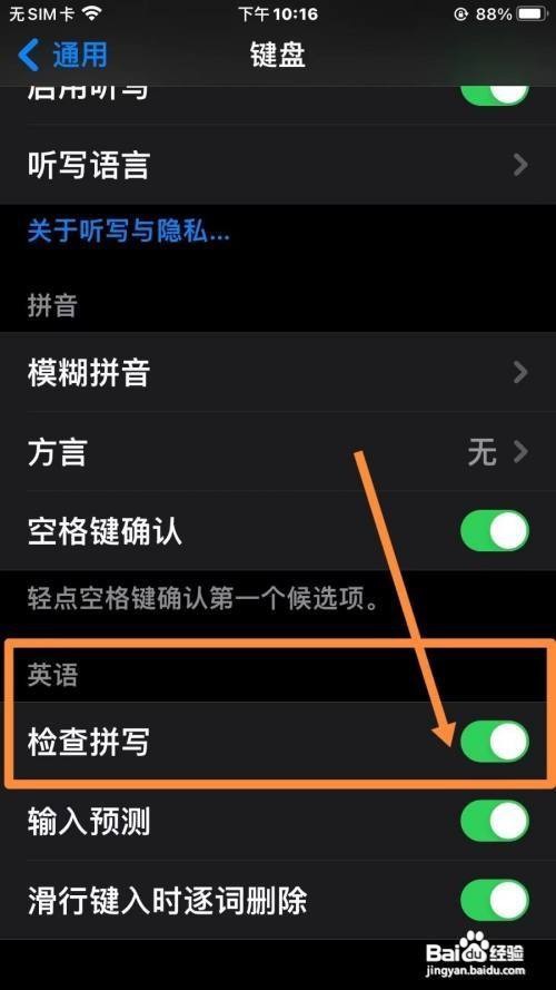 iPhone手机英语检查拼写在哪儿打开？