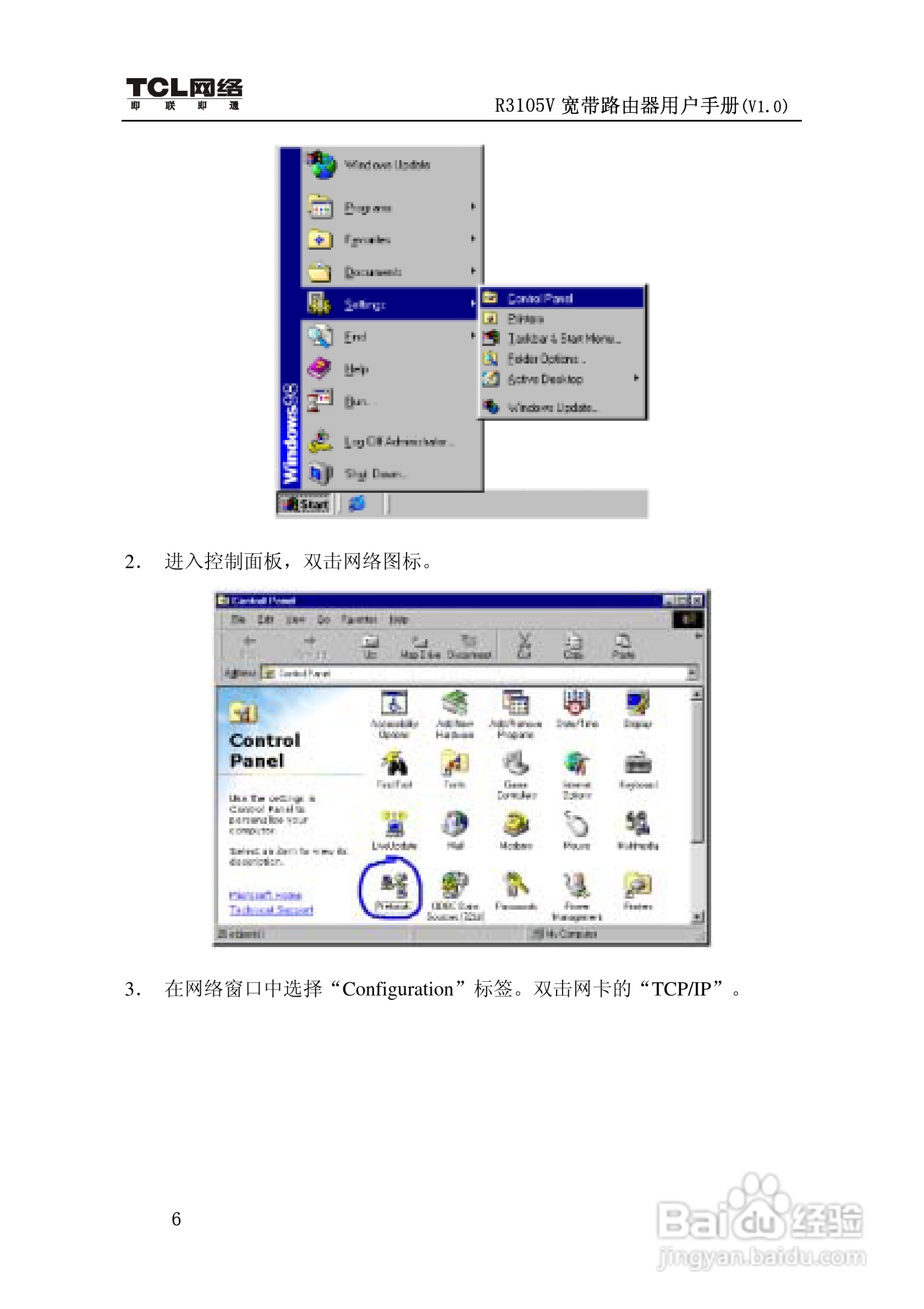 TCL R3105V路由器说明书:[1]