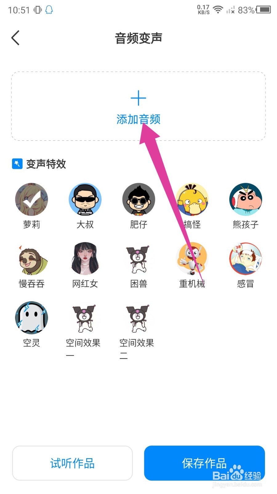 录音神器app怎么变声？