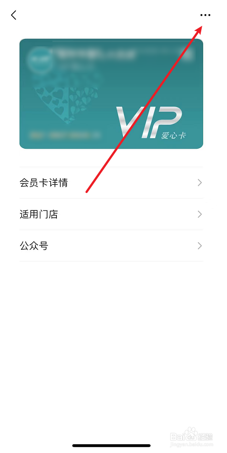 删除微信中会员卡的方法
