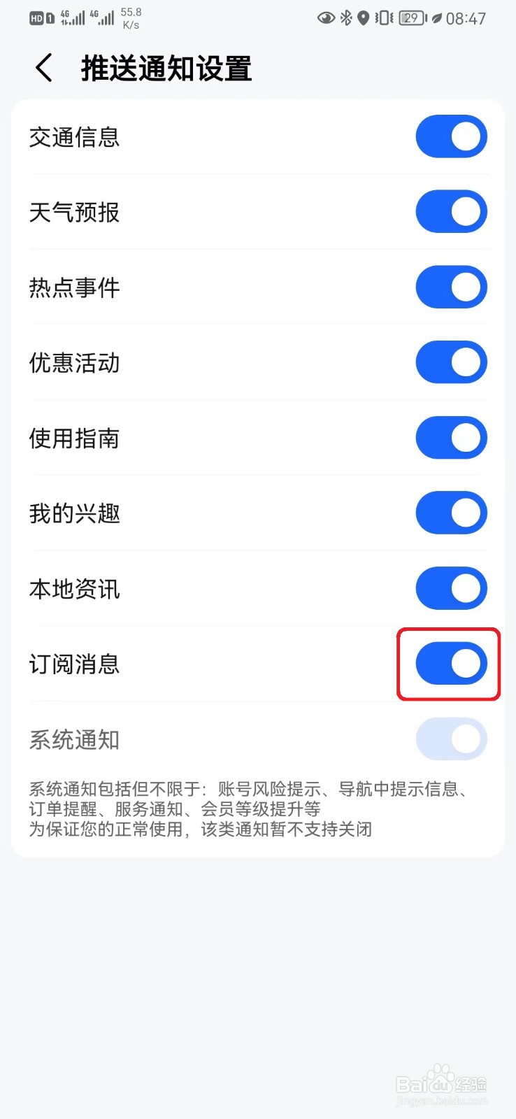 如何取消高德地图订阅消息推送？