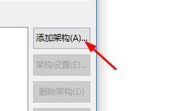 WPS如何使用架构库