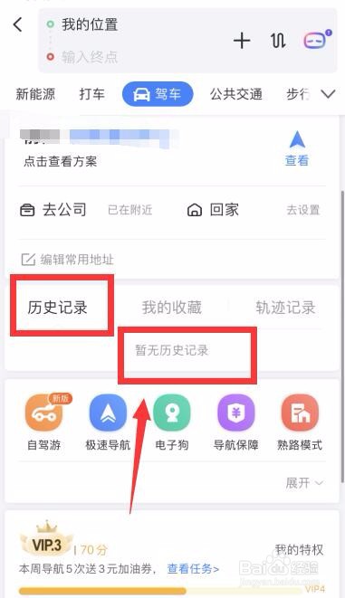 百度地图怎么查看历史搜索记录