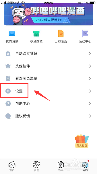 手机哔哩哔哩漫画怎么查看登录记录
