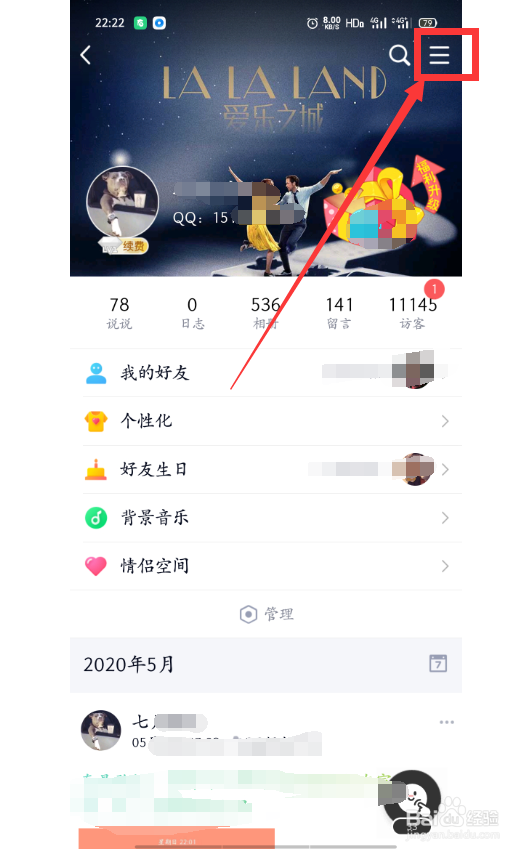 手机qq空间怎么设置说说禁止别人评论