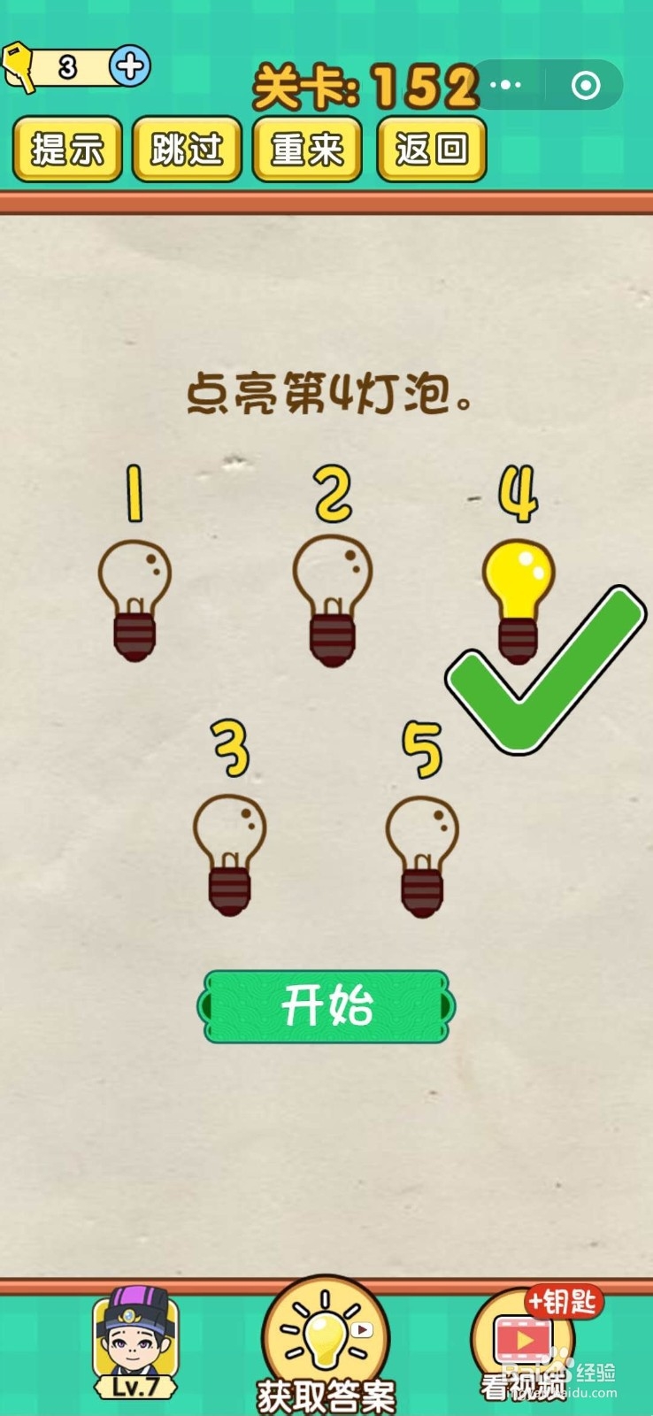 小程序《全民烧脑游戏》通关秘籍（151-156）