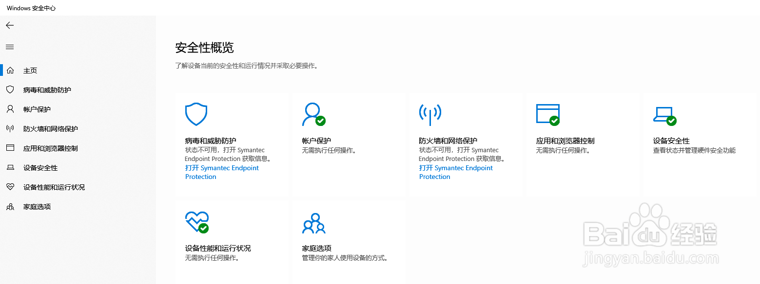 Windows 安全中心提示黄色感叹号，怎么办