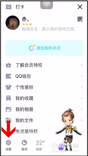 qq漫游怎么关