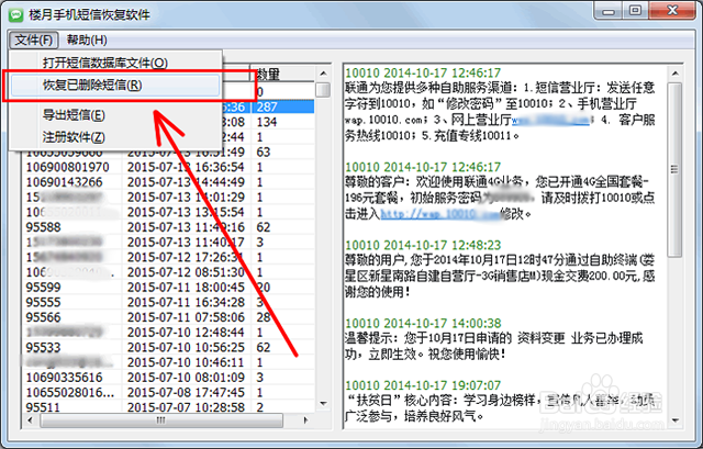 苹果手机短信删除了怎么恢复的两大方法