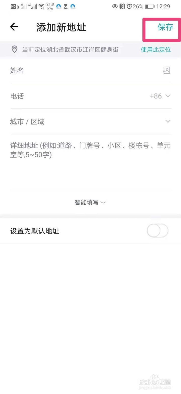 如何在手机得物里添加地址