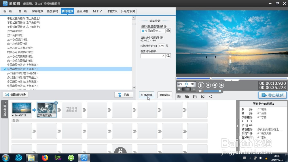爱剪辑的左上角盖上多页翻页特效怎么制作