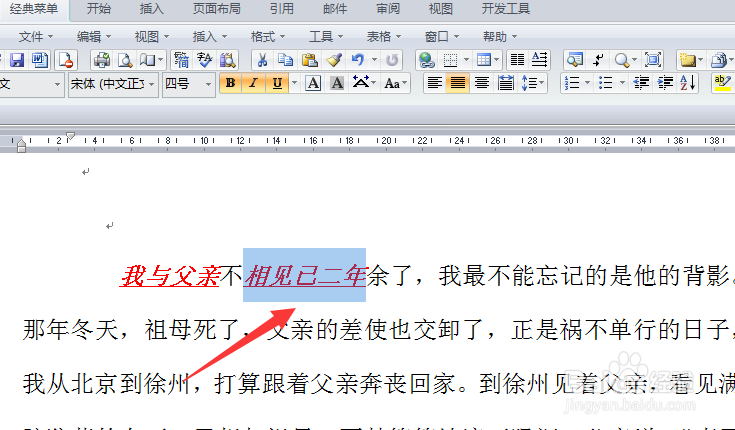 怎么使用word的格式刷
