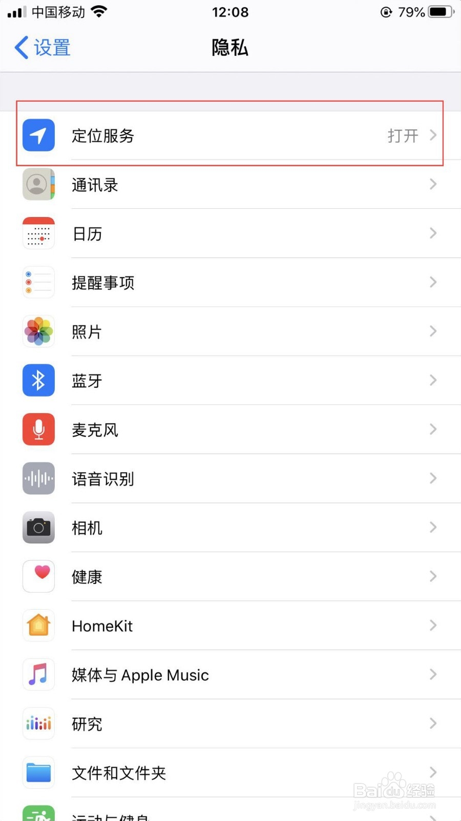 iPhone手机怎么关闭和开启软件的定位服务