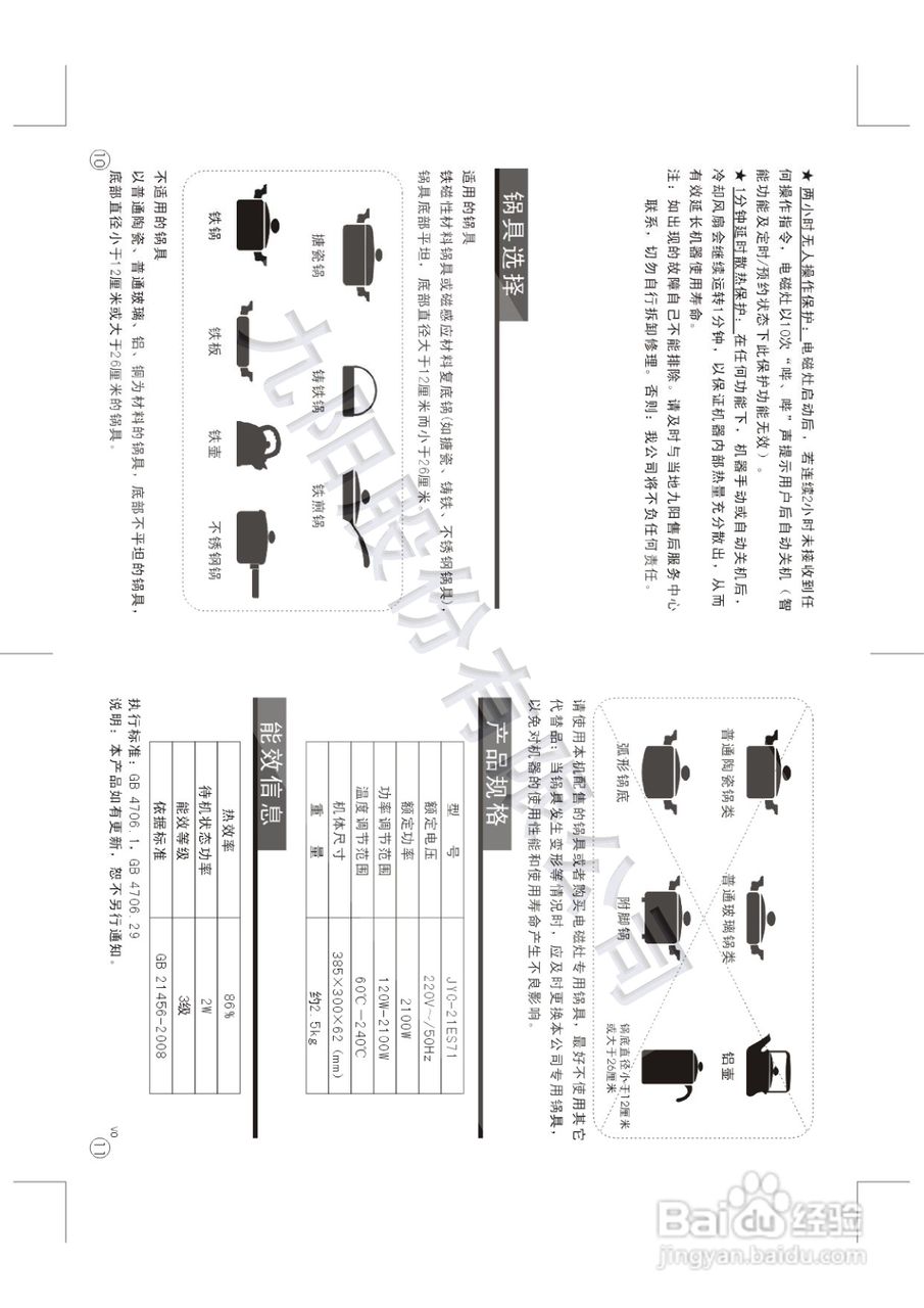 安利皇后电磁炉说明书图片