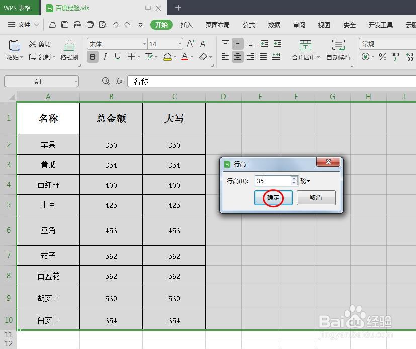 wps表格怎么整体调整行高