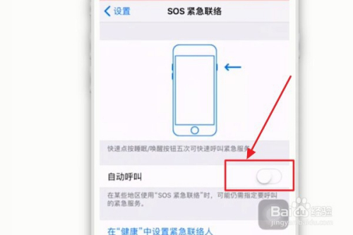 手机如何使用紧急求助功能?