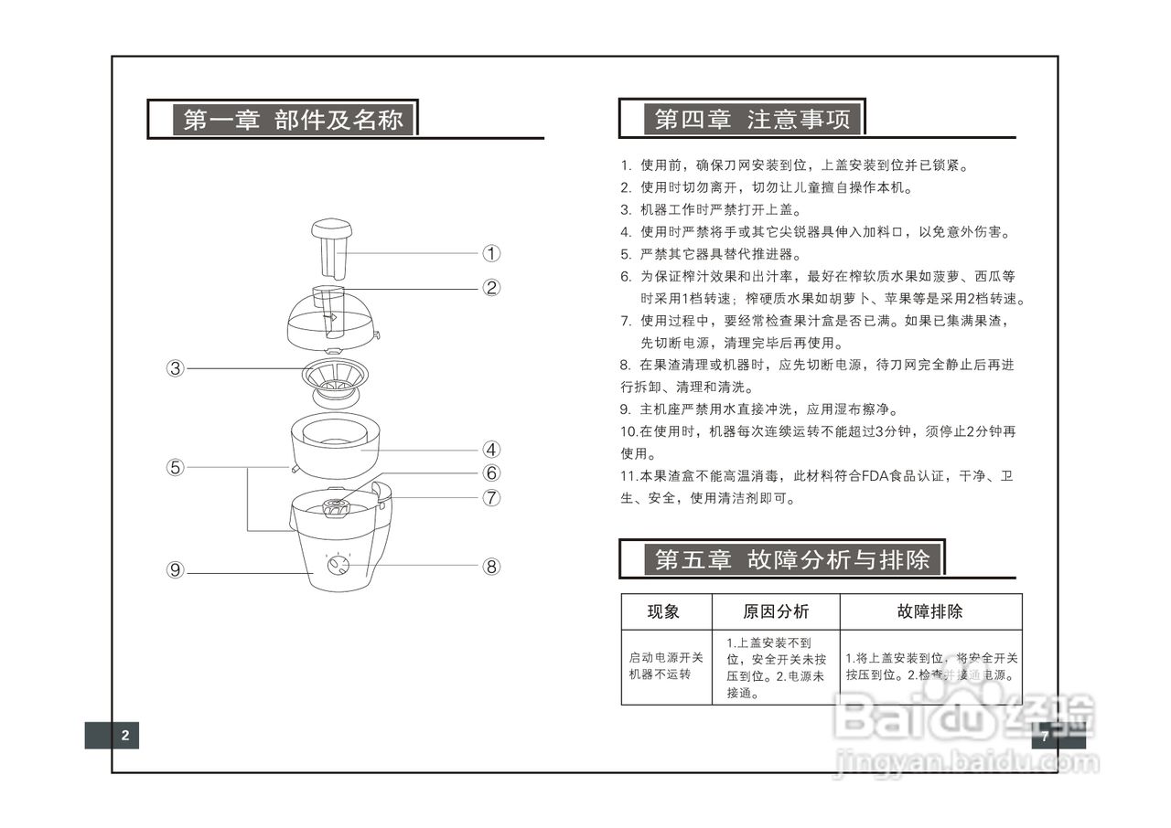 九阳榨汁机jyz