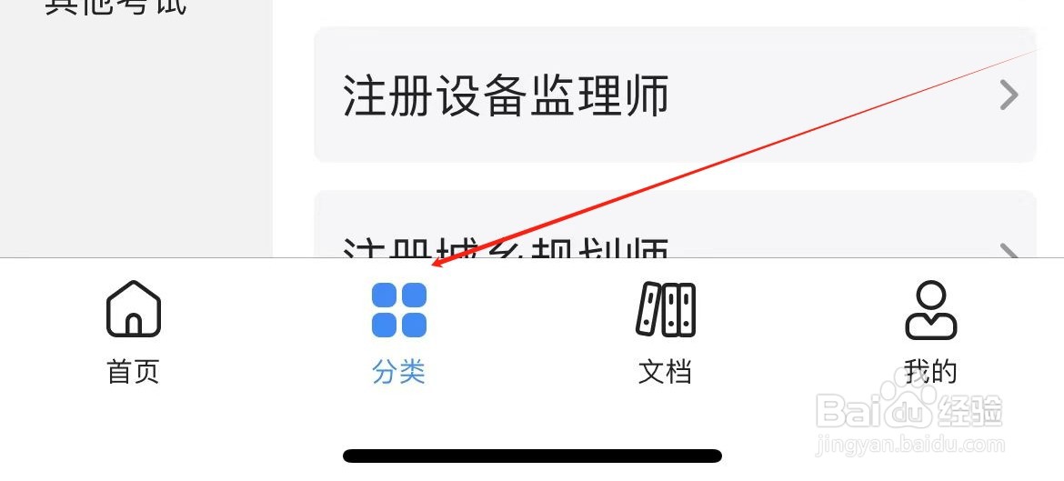 考试宝如何查看经济师练习题