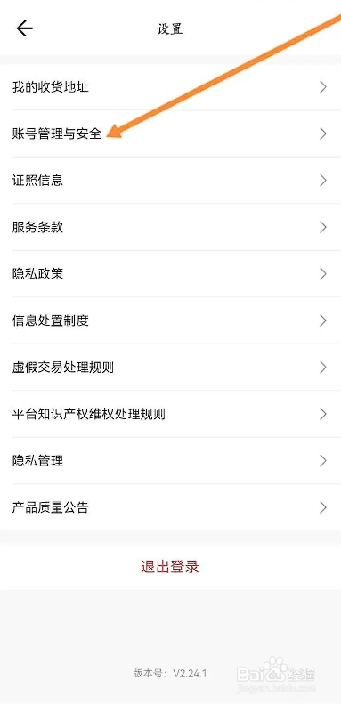 如何使用全球购骑士特权APP关闭免密支付功能？