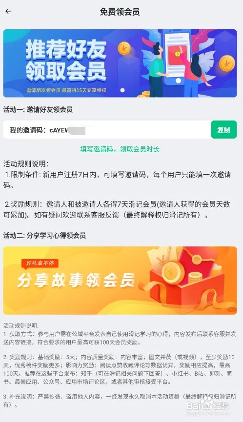 滑记怎样免费领会员