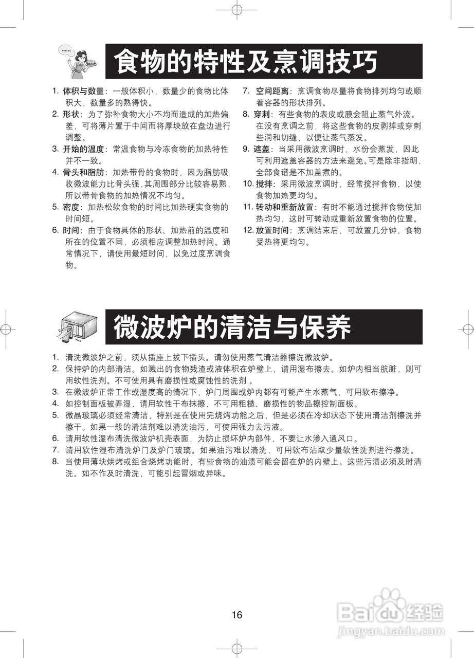 松下NN-GF478X微波炉使用说明书