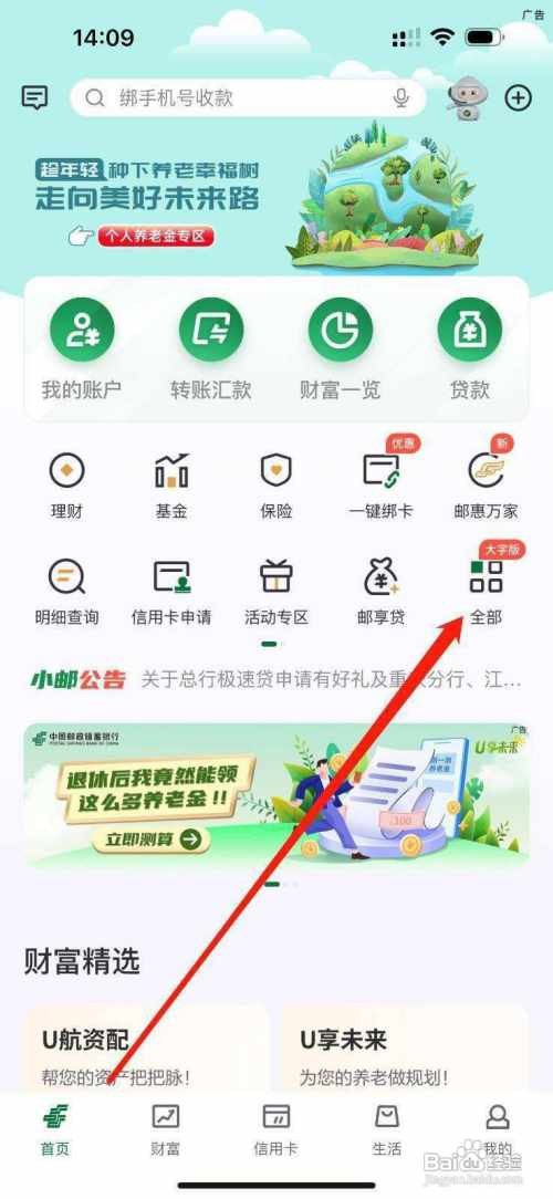 邮储银行怎么查看ATM交易
