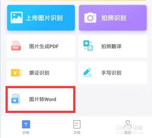 怎么从图片中提取文字 图片文字转换成Word