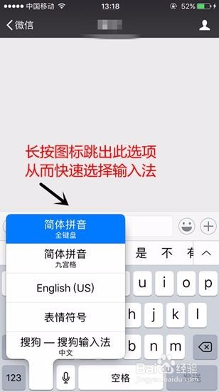 苹果手机输入法怎么切换