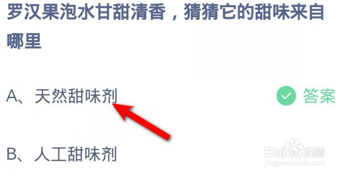 蚂蚁庄园今日最新答案12月15日