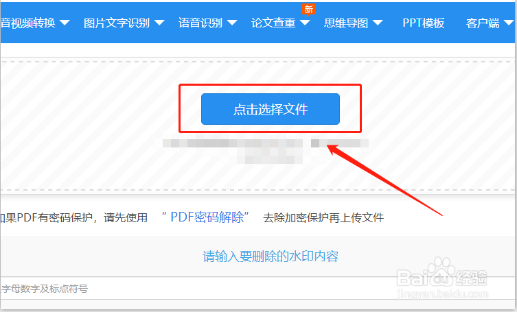 PDF怎么去水印？怎么去除PDF文件中的水印