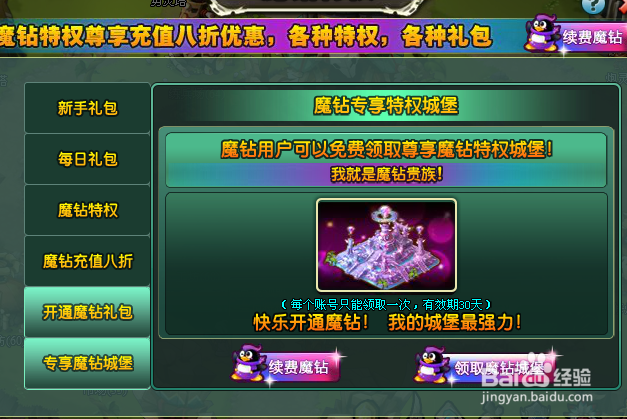 qq部落魔钻有什么用