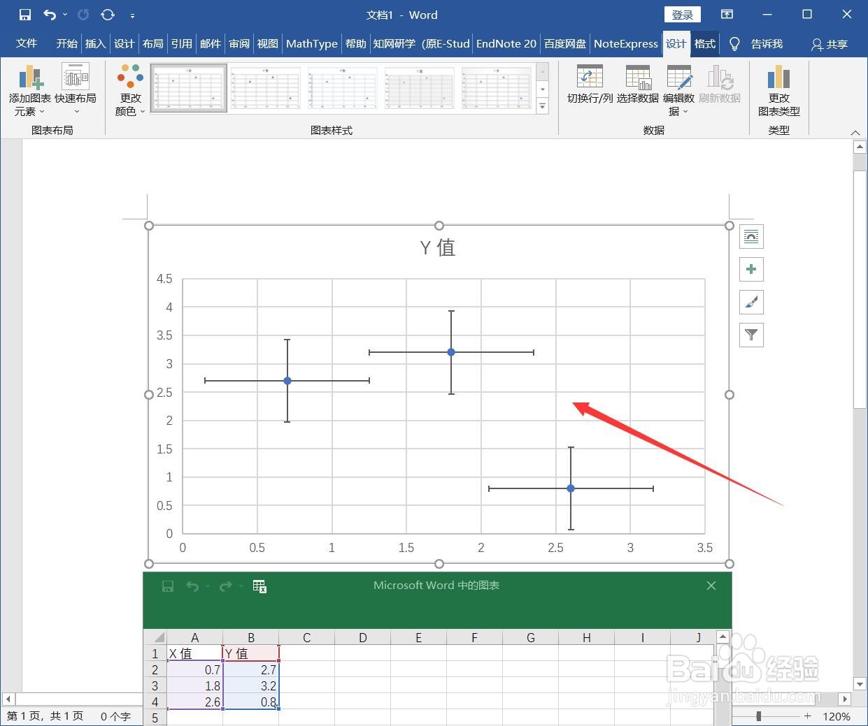 误差线怎么添加