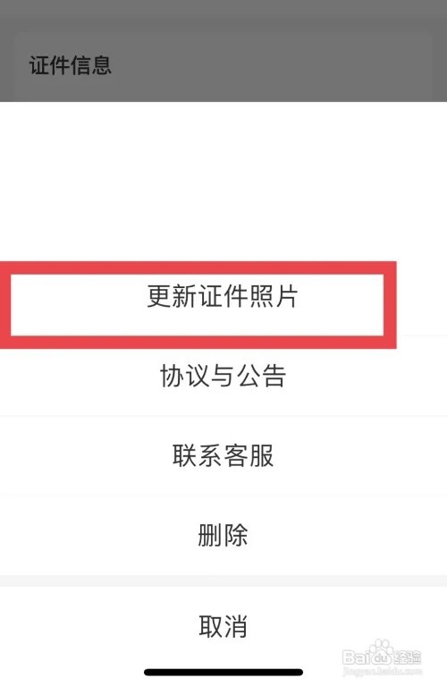 网上更换身份证照片流程