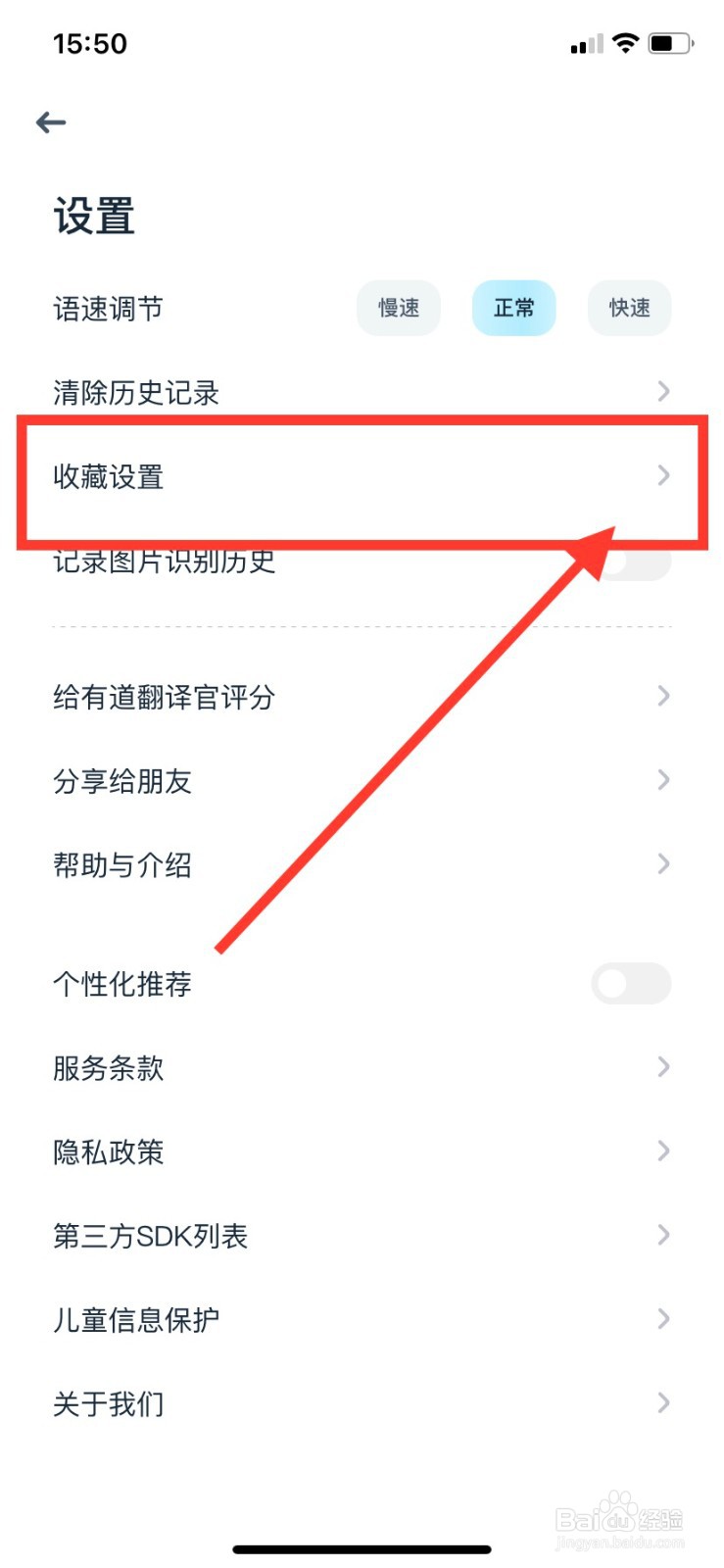 有道翻译官如何设置查词自动加入默认单词本