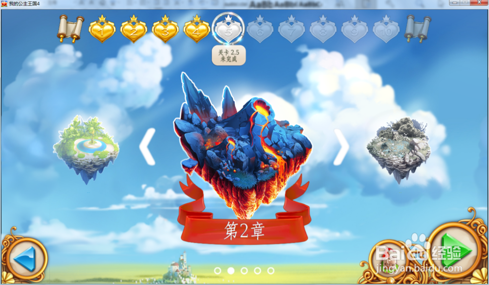 我的公主王国4—第2.5关攻略