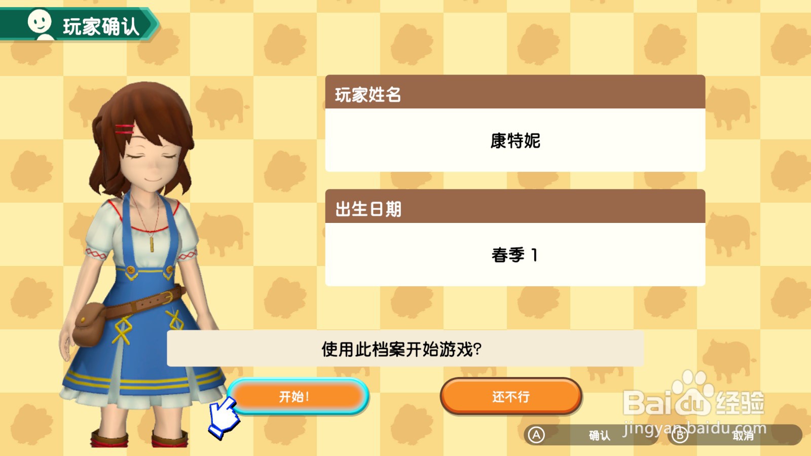 丰收之月:一个世界 如何创建新游戏