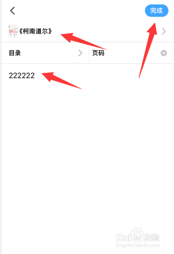 滴墨书摘app如何对书籍添加笔记