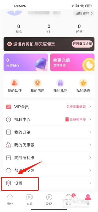 缘来客怎么修改账户密码