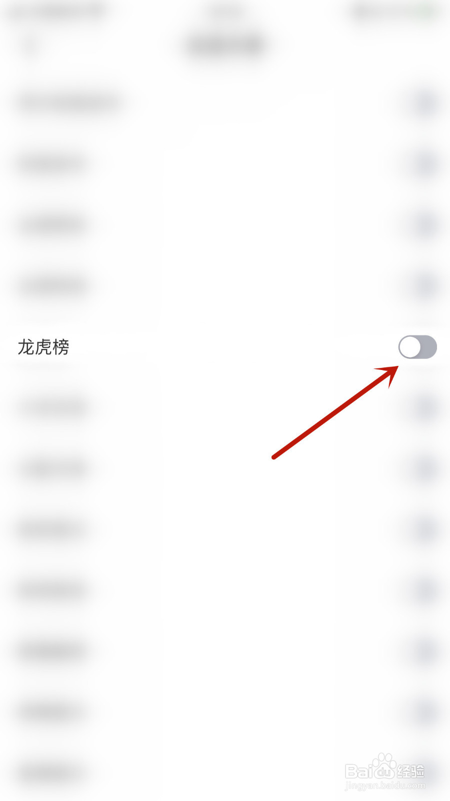 如何开启雪球龙虎榜