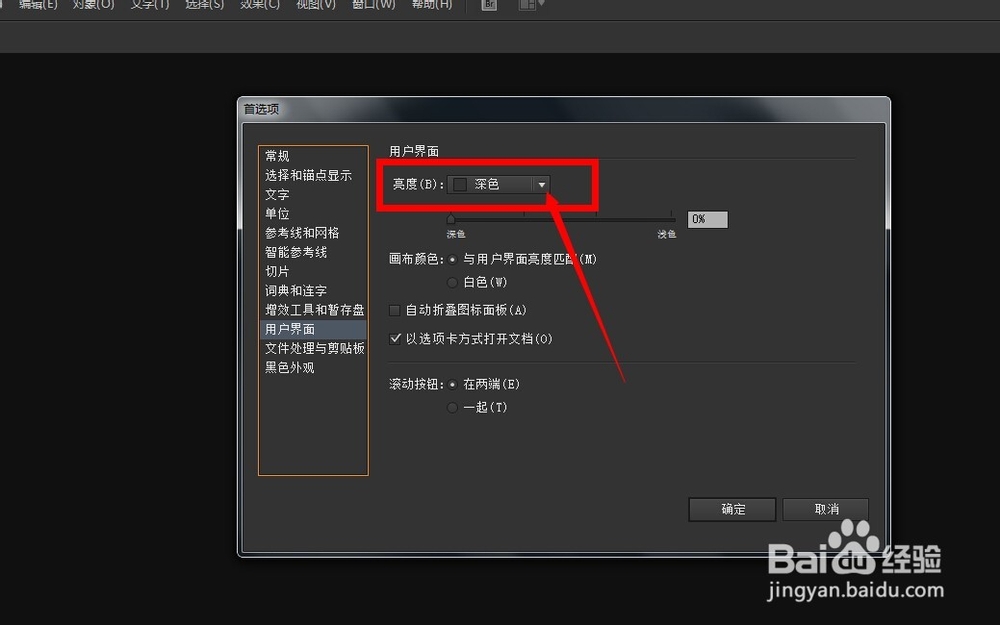 AI教程：[1]如何更换AI界面颜色