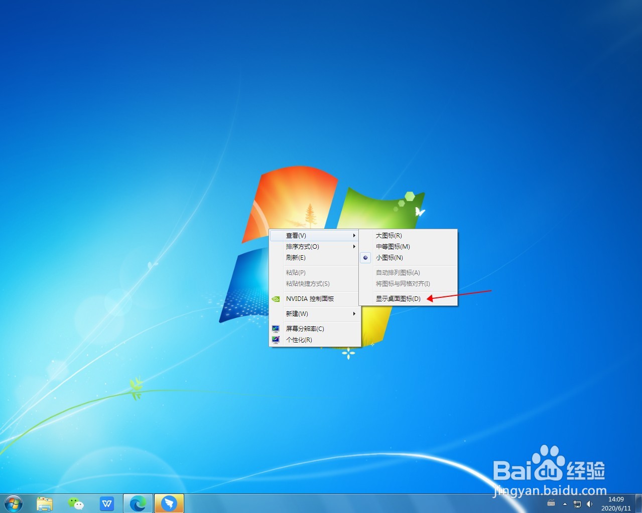 电脑桌面上没有图标怎么设置