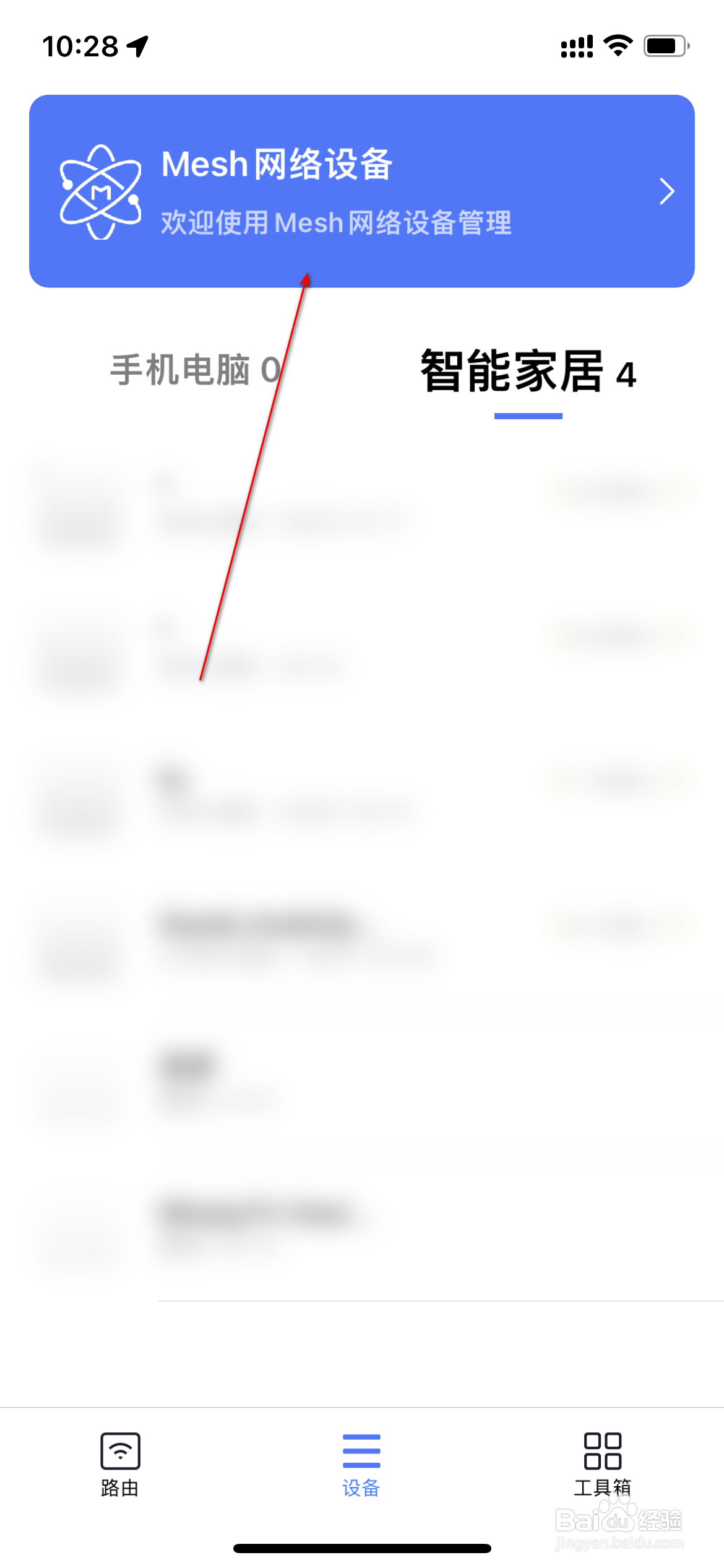 小米WiFi怎么管理mesh设备