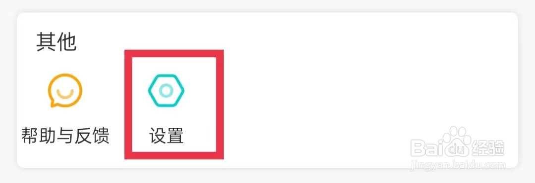 在一起APP怎么退出登录