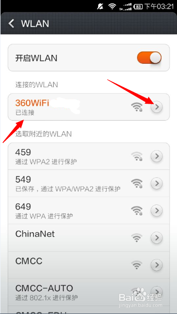 小米2S如何通过自带功能分享WIFI密码